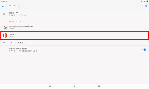 ほかのアプリの種類をタップした場合は、表示された画面で同期設定を変更してください