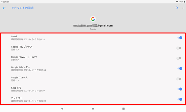 Googleアカウントで同期設定が可能な機能の一覧が表示されるので、有効にしたい項目はタップしてオンにし、無効にしたい項目はタップしてオフにします