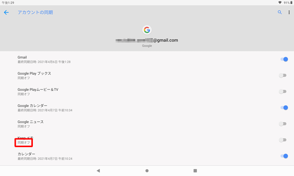 オフにした項目名の下には「同期オフ」と表示されます