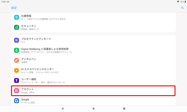 「アカウント」をタップします