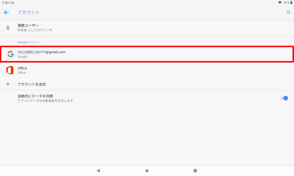 「アカウント」が表示されたら、同期設定を変更したいアカウントの種類をタップします