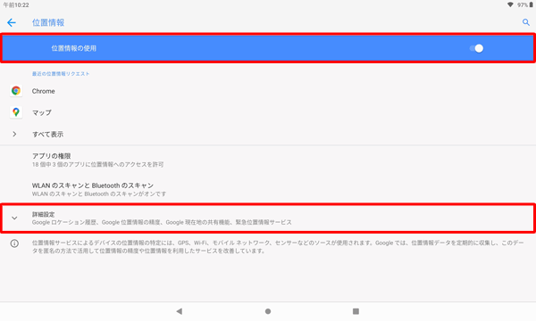 「位置情報の使用」が「ON」に設定されていることを確認し、「詳細設定」をタップします