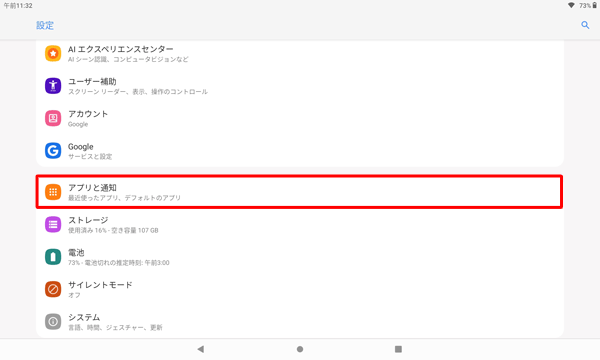 「アプリと通知」をタップします
