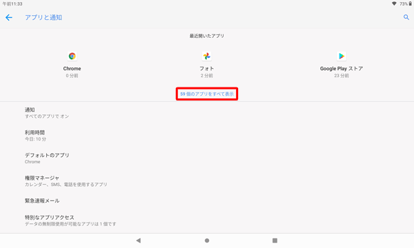 「（アプリ数）個のアプリをすべて表示」をタップします