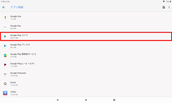 「Google Playストア」をタップします