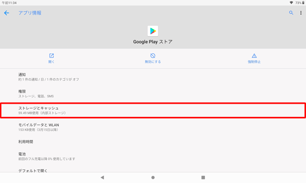 一覧から「ストレージとキャッシュ」をタップします