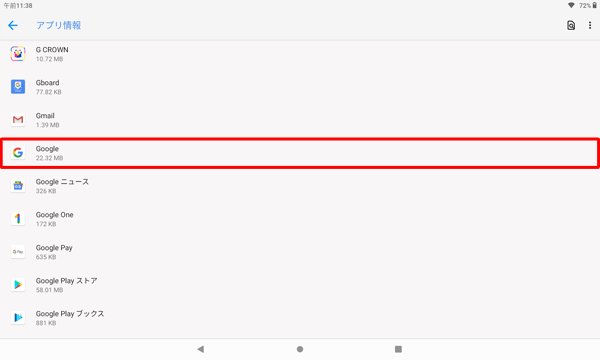 正常に動作しないアプリをタップします