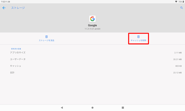 「キャッシュを削除」をタップします