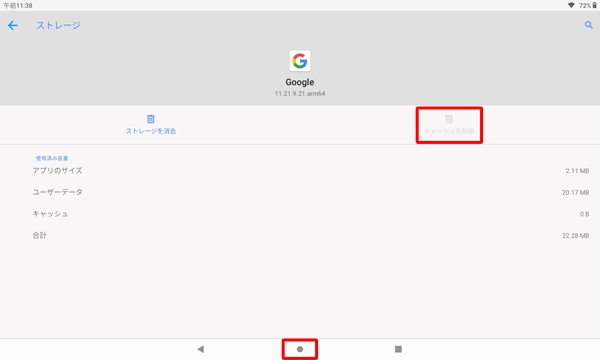 「キャッシュを削除」がグレーアウトしたことを確認し、ホームボタンをタップして画面を閉じます