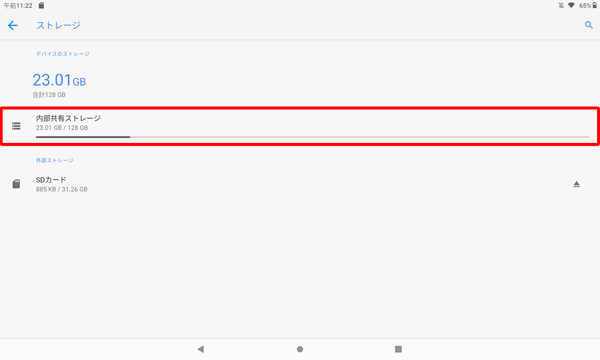 タブレットにmicroSDカードが挿入されている状態で、「内部共有ストレージ」をタップします