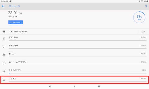 バックアップするファイルが保存されている場所をタップします