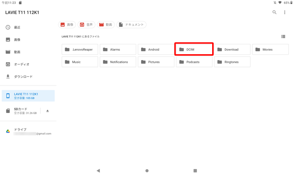 「ファイル」が表示されたら、バックアップしたいファイルが保存されているフォルダーをタップします