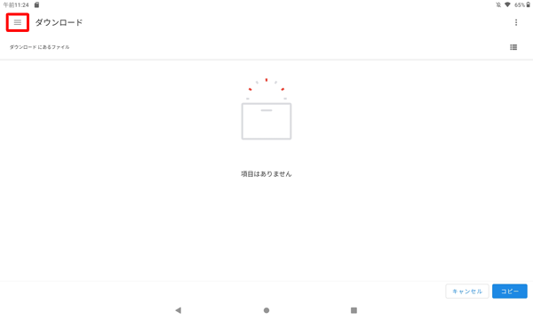 「ダウンロード」が表示されたら、画面左上の「アイコン」をタップします