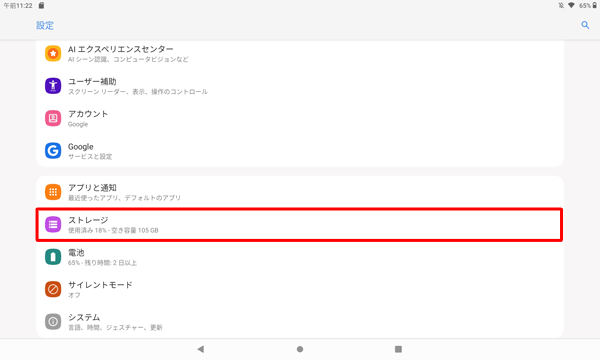 「ストレージ」をタップします