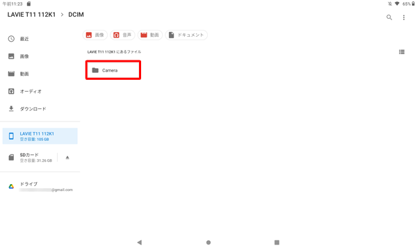 バックアップするファイルが保存されているフォルダーをタップします