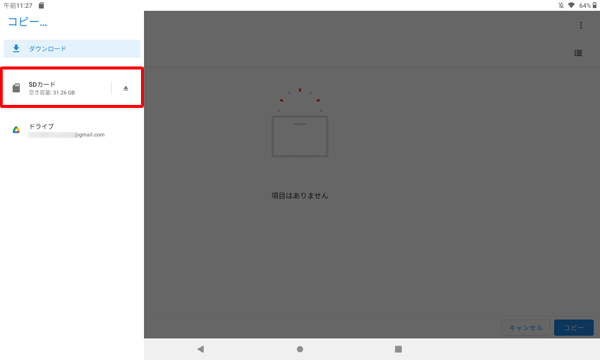 表示された一覧から、「SDカード」をタップします