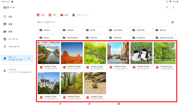 バックアップしたファイルが、すべて保存されていることを確認します