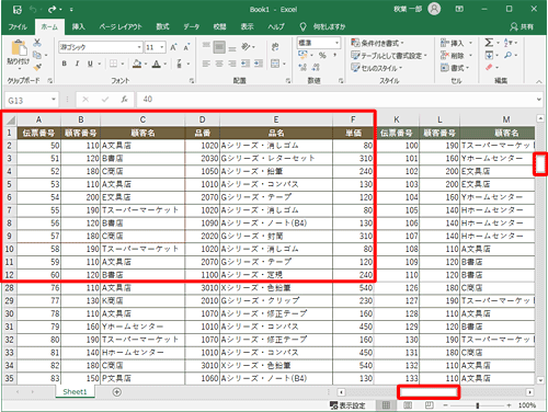 スクロールしても画面が動かないファイルを開きます
