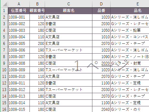 ページ番号が表示されるファイルを開きます