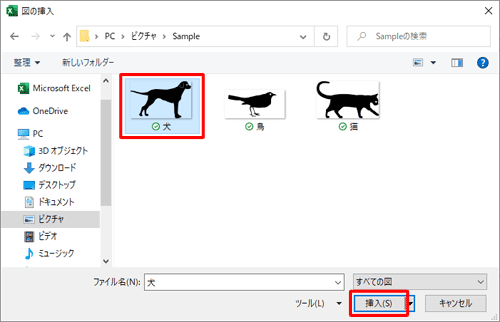エクスプローラーが起動したら、任意のフォルダーから画像ファイルをクリックし、「挿入」をクリックします