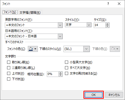 任意で文字のサイズやフォント、色などを変更したら、「OK」をクリックします