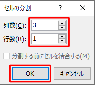「セルの分割」が表示されるので、「列数」と「行数」を入力して「OK」をクリックします