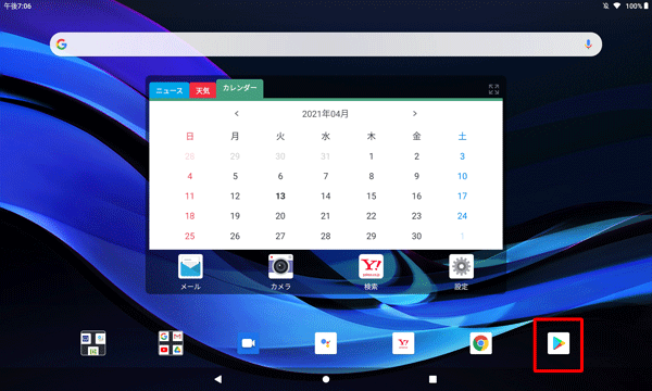 ホーム画面を開き、「Playストア」をタップします