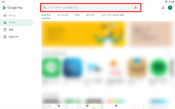 「Google Play」が起動したら、「アプリやゲームを検索する」と表示されている検索ボックスをタップします