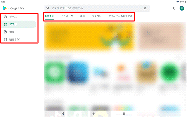 画面上段に表示されている各項目をタップすると、項目に応じた一覧が表示されます。また、画面左側の「ゲーム」や「アプリ」などの項目をタップしてから検索を行うことで、アプリの種類を絞って検索することができます