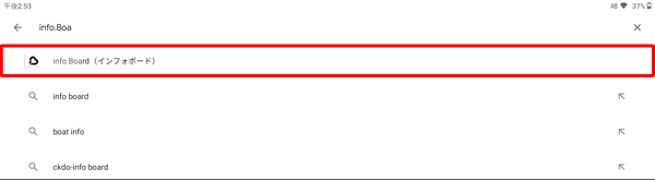 表示された検索候補の一覧から、特定のアプリをタップした場合は手順5へ進みます