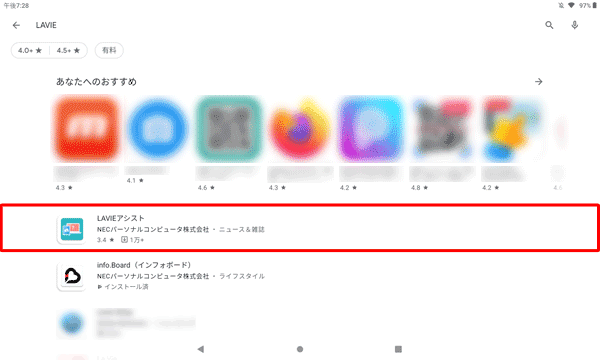 検索結果が表示されたら、インストールしたいアプリやウィジェットをタップします