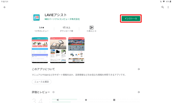 アプリやウィジェットの詳細情報が表示されたら、内容を確認して「インストール」をタップします
