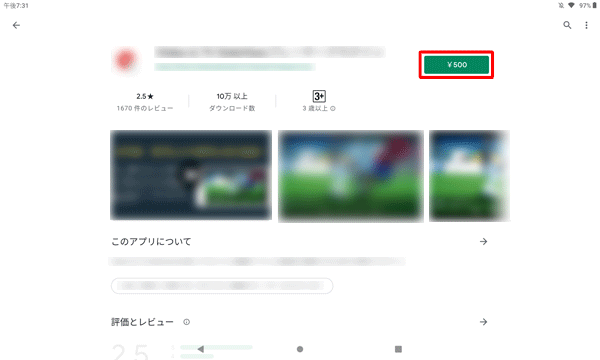 有料のアプリやウィジェットをインストールする場合は、「インストール」が表示されずに、そのアプリの金額が表示されます