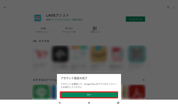 「次へ」をタップします