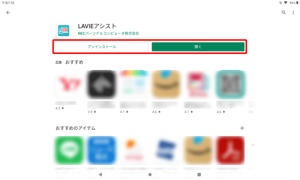 インストールが完了すると、「アンインストール」や「開く」が表示されます