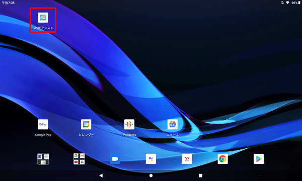 ホーム画面に、インストールしたアプリのアイコンが表示されていることを確認してください