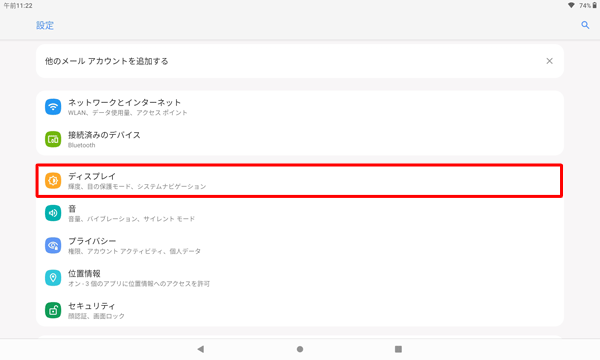 「ディスプレイ」をタップします