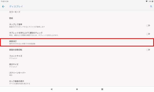 選択した時間でスリープの設定が表示されていることを確認してください