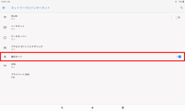 「機内モード」をタップしてオンにします