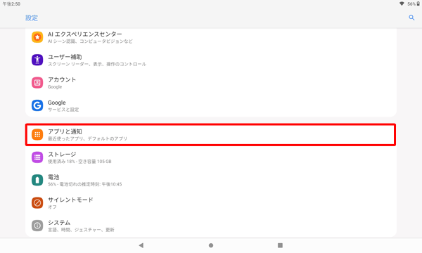 「アプリと通知」をタップします