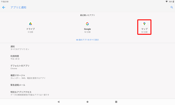 アプリの一覧から、利用（操作）していたアプリをタップします