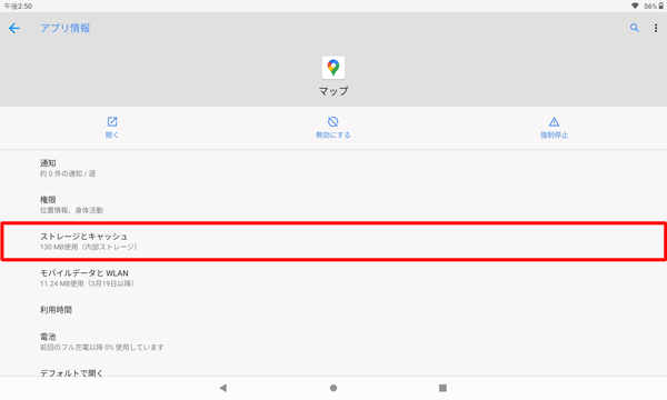 「ストレージとキャッシュ」をタップします