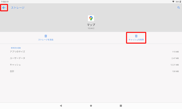 「キャッシュを削除」をタップし、画面上部の「←」をタップします