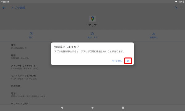 「強制停止しますか？」というメッセージが表示されるので、「OK」をタップします