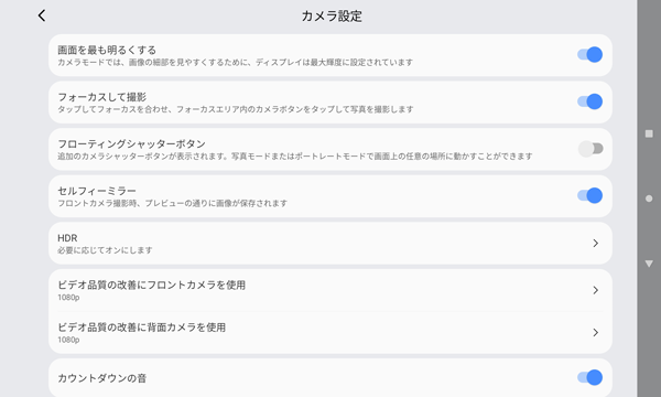 画像の明るさやフォーカス、カウントダウンの音などの設定を行うことができます