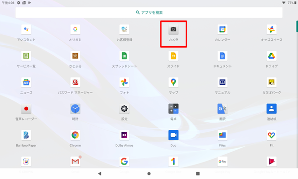 「カメラ」をタップします