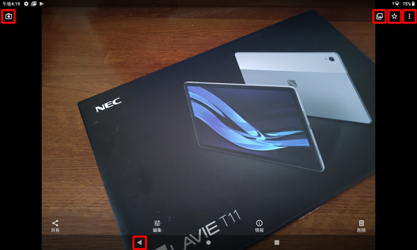 撮影した画像の表示画面では、カメラに戻ったり、ほかの画像を確認したり、画像の削除などを行うことができます