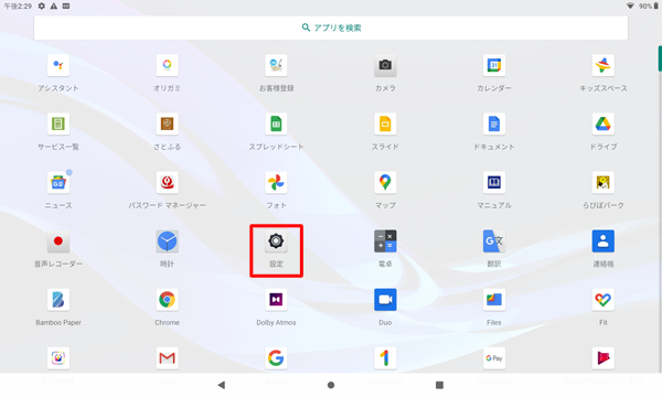 「設定」をタップします