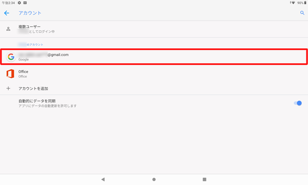 「（ユーザー名）のアカウント」欄に登録したアカウントが追加されていることを確認します