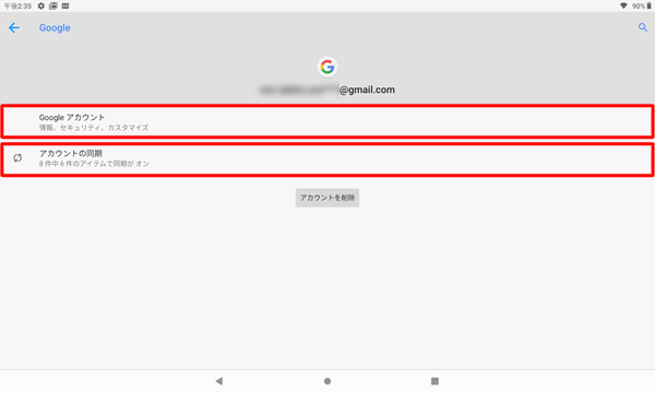 「Googleアカウント」、「アカウントの同期」をタップすることで、Googleアカウントの設定や、アプリとの同期状態の確認または変更を行うことができます